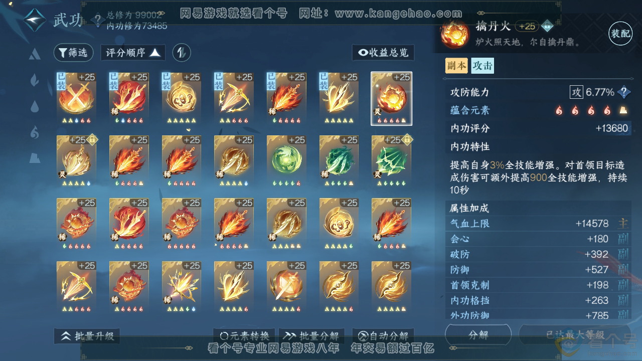 NSH310375逆水寒手游账号详情图21