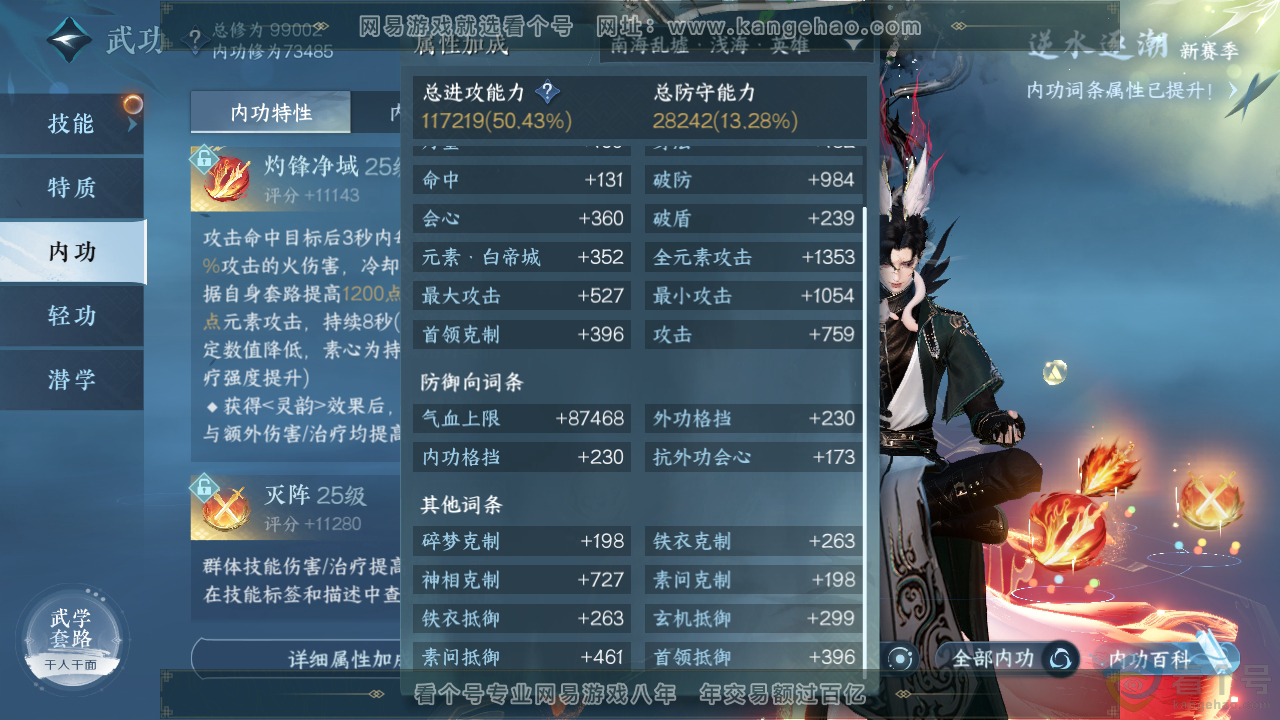 NSH310375逆水寒手游账号详情图20