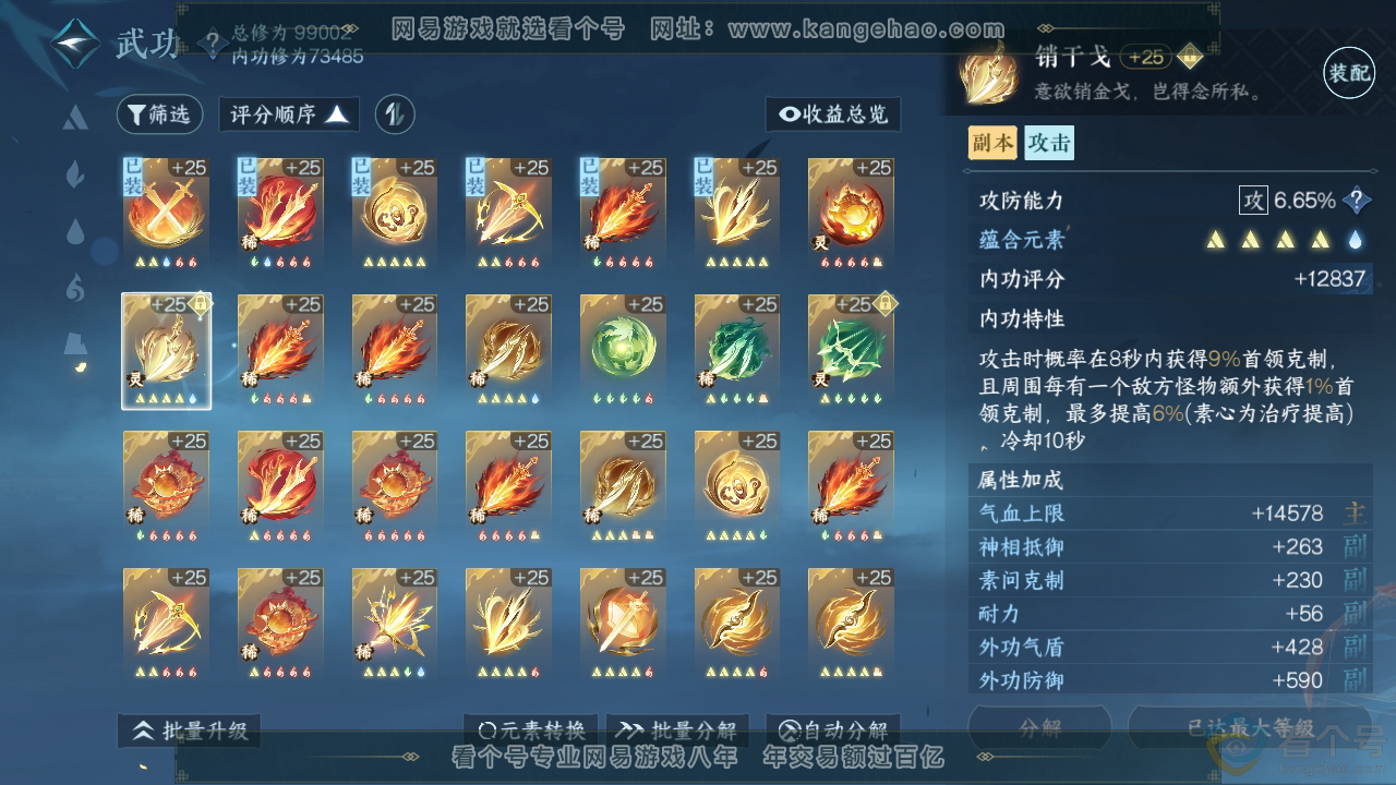 NSH310375逆水寒手游账号详情图22
