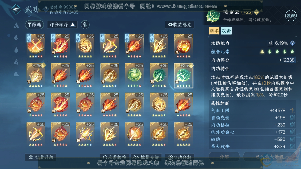 NSH310375逆水寒手游账号详情图23