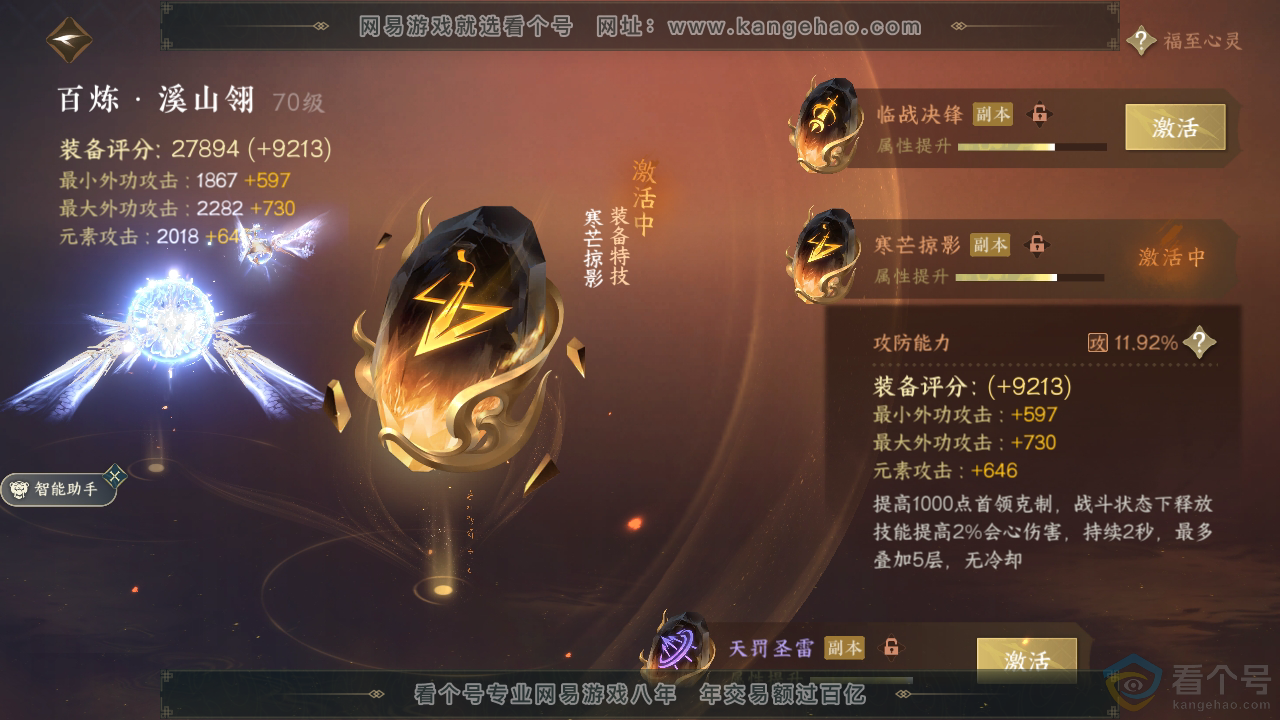 NSH310375逆水寒手游账号详情图25
