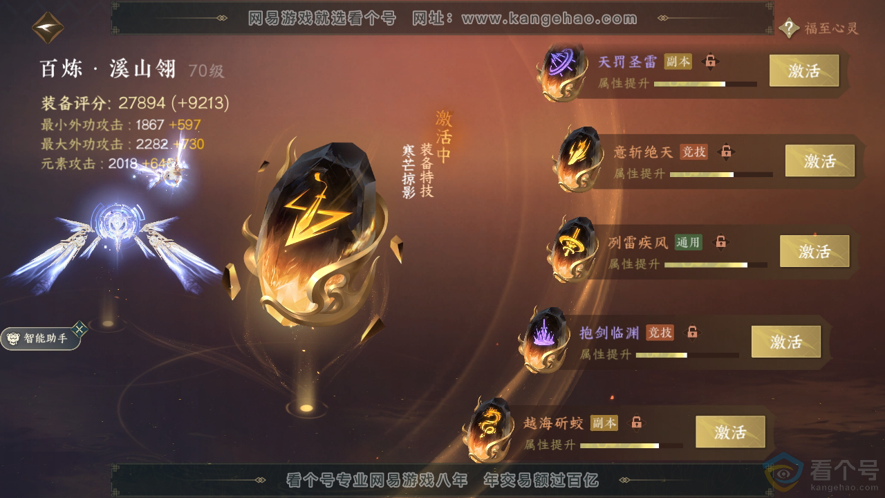NSH310375逆水寒手游账号详情图26