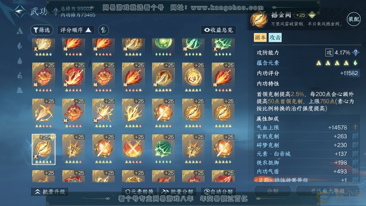 NSH310375逆水寒手游账号详情图24
