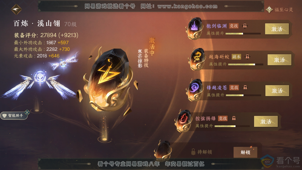 NSH310375逆水寒手游账号详情图27