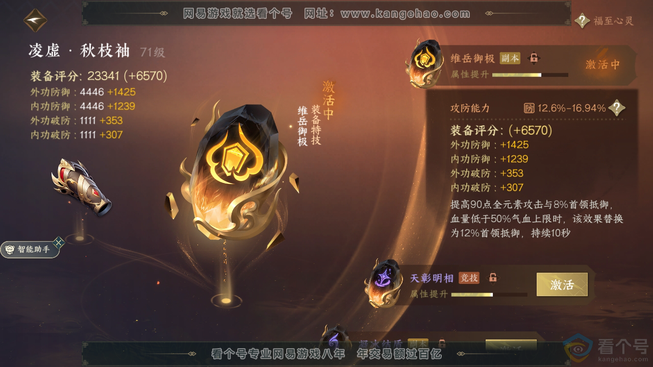 NSH310375逆水寒手游账号详情图28