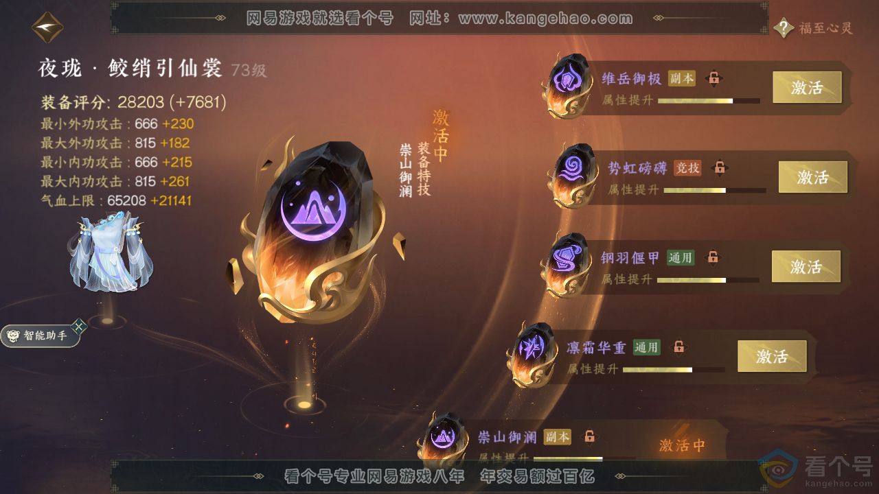 NSH310375逆水寒手游账号详情图30