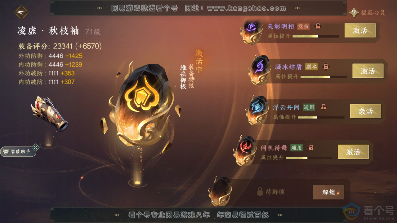 NSH310375逆水寒手游账号详情图29