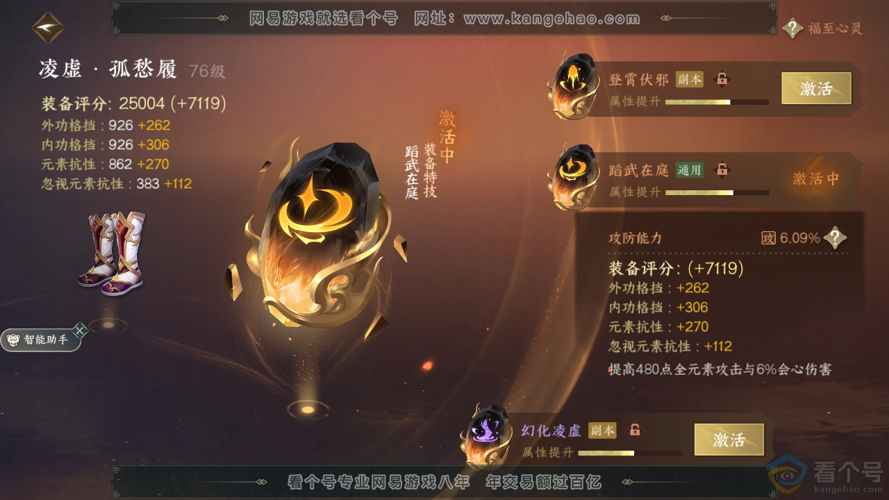 NSH310375逆水寒手游账号详情图34