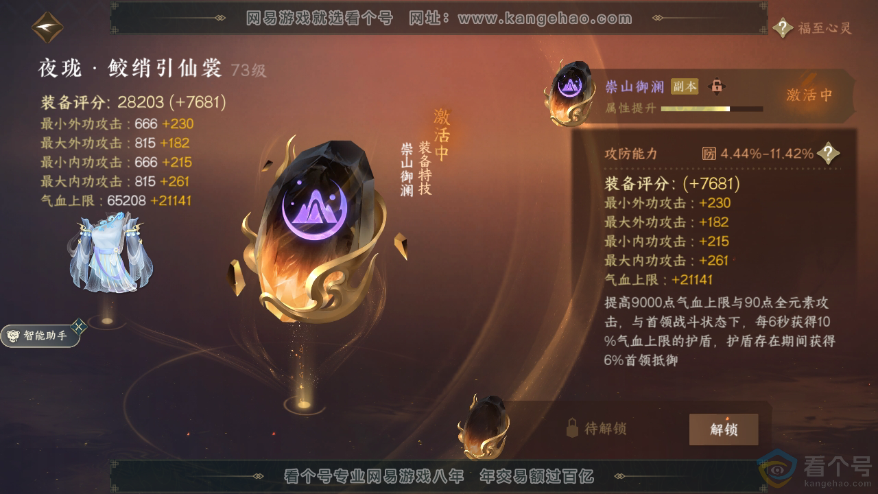 NSH310375逆水寒手游账号详情图31