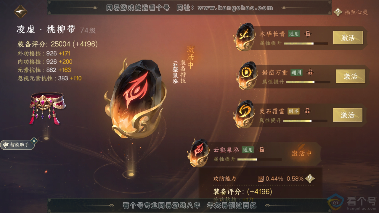NSH310375逆水寒手游账号详情图32