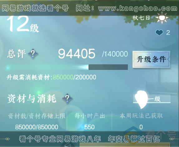 NSH310375逆水寒手游账号详情图38