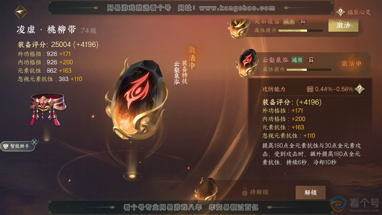 NSH310375逆水寒手游账号详情图33