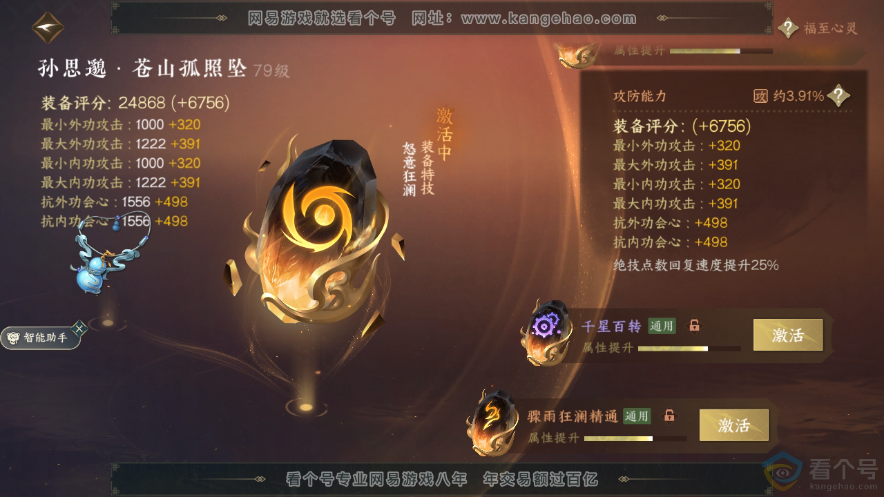 NSH310375逆水寒手游账号详情图37