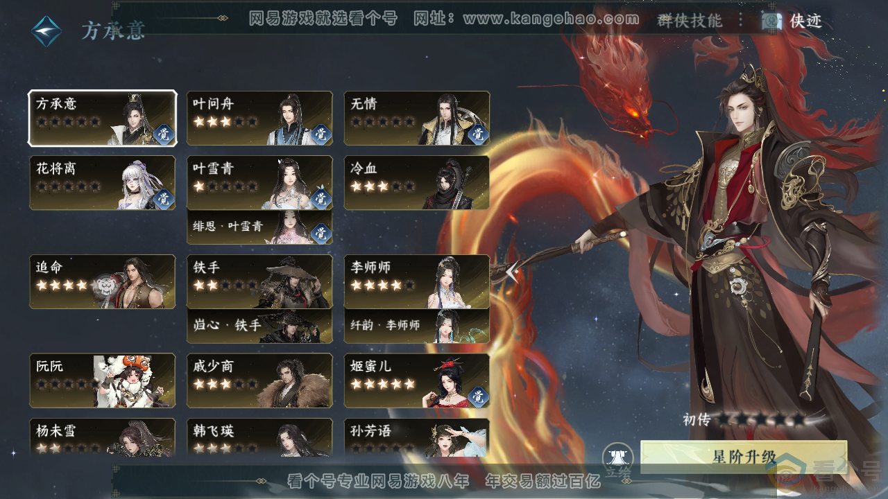NSH310375逆水寒手游账号详情图39
