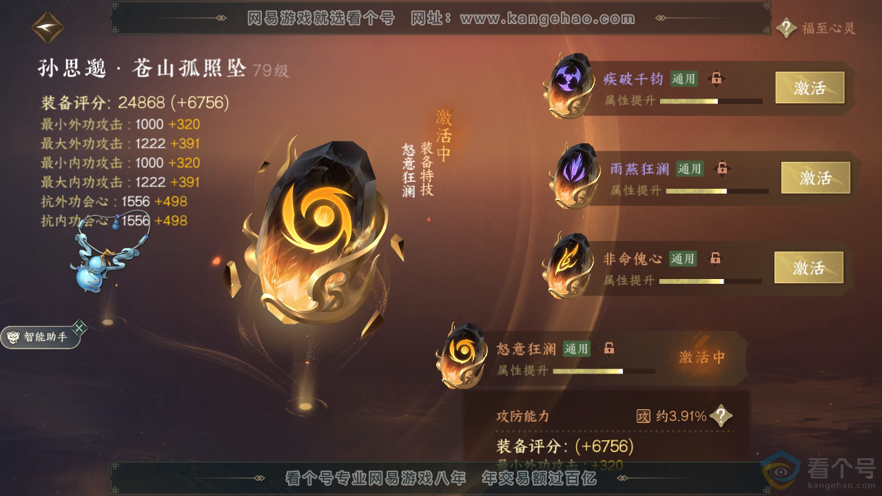 NSH310375逆水寒手游账号详情图36