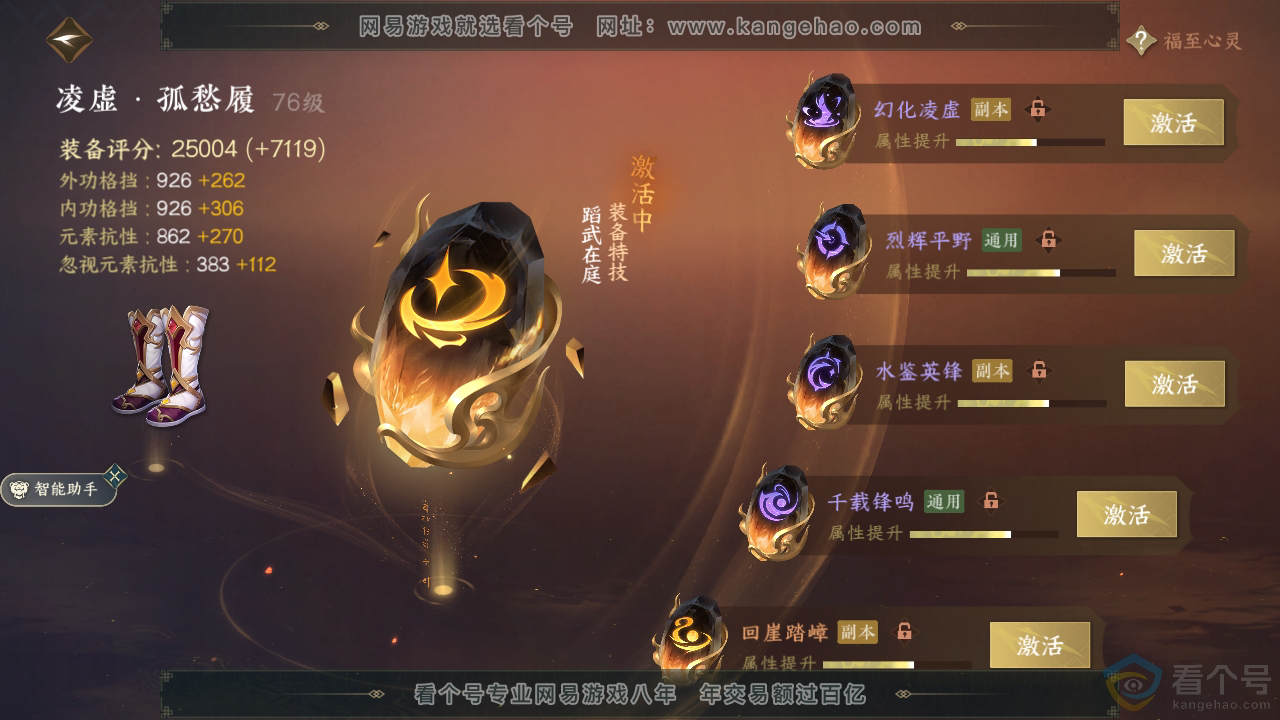 NSH310375逆水寒手游账号详情图35