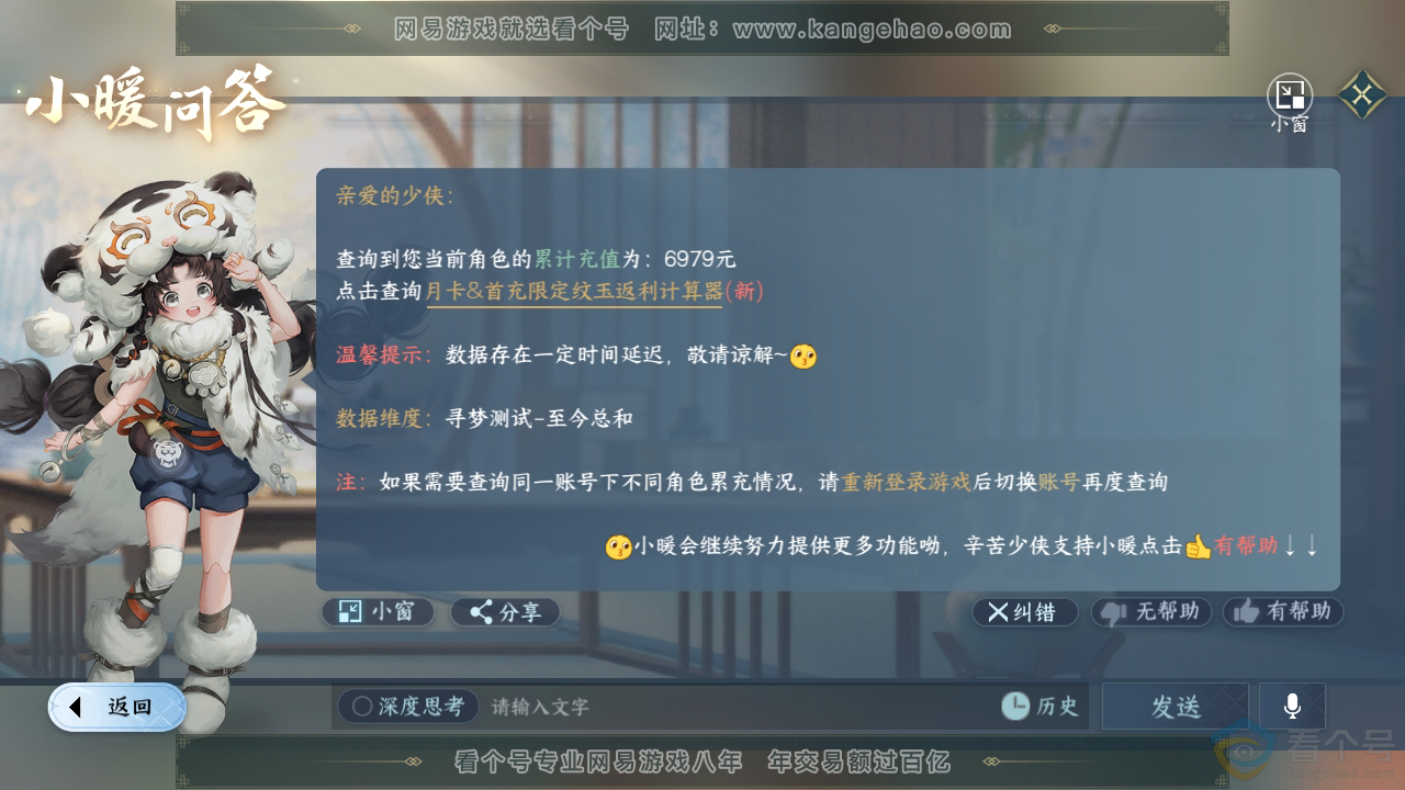NSH310375逆水寒手游账号详情图42