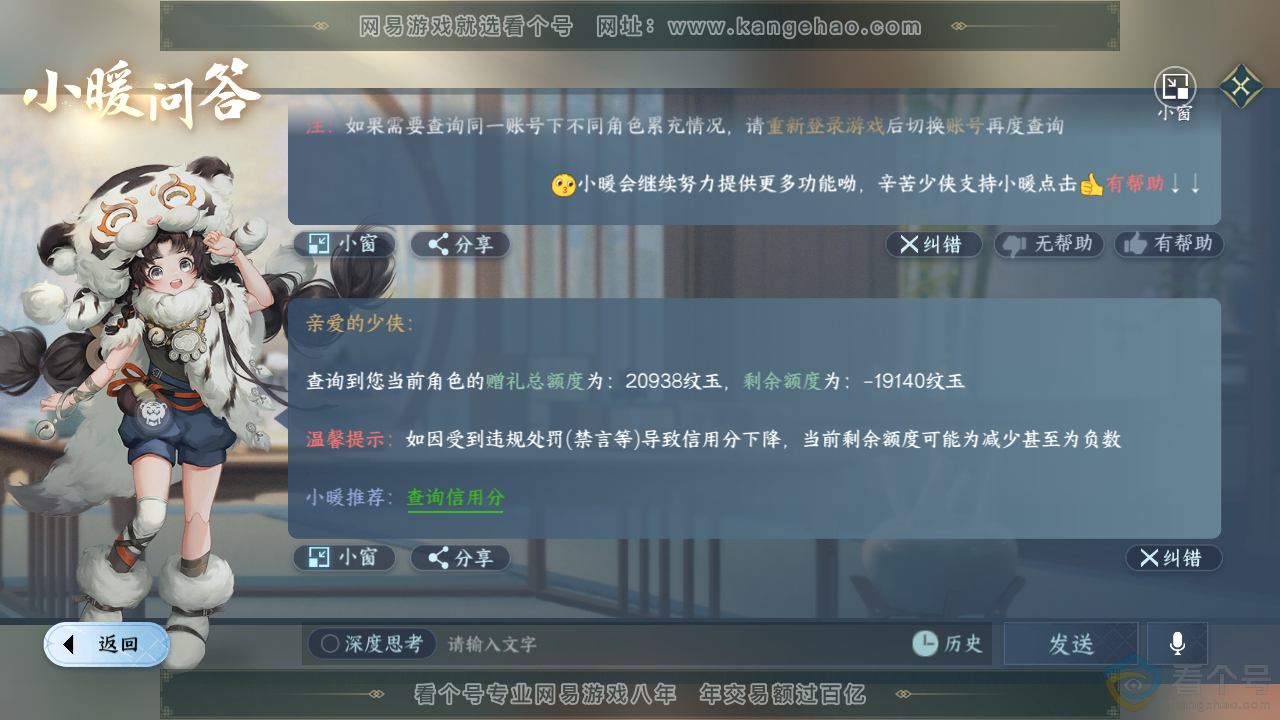 NSH310375逆水寒手游账号详情图43