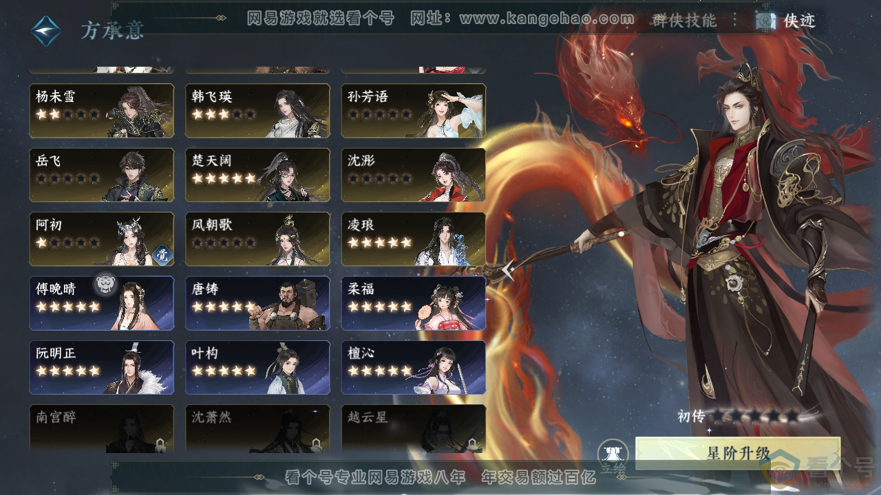 NSH310375逆水寒手游账号详情图40