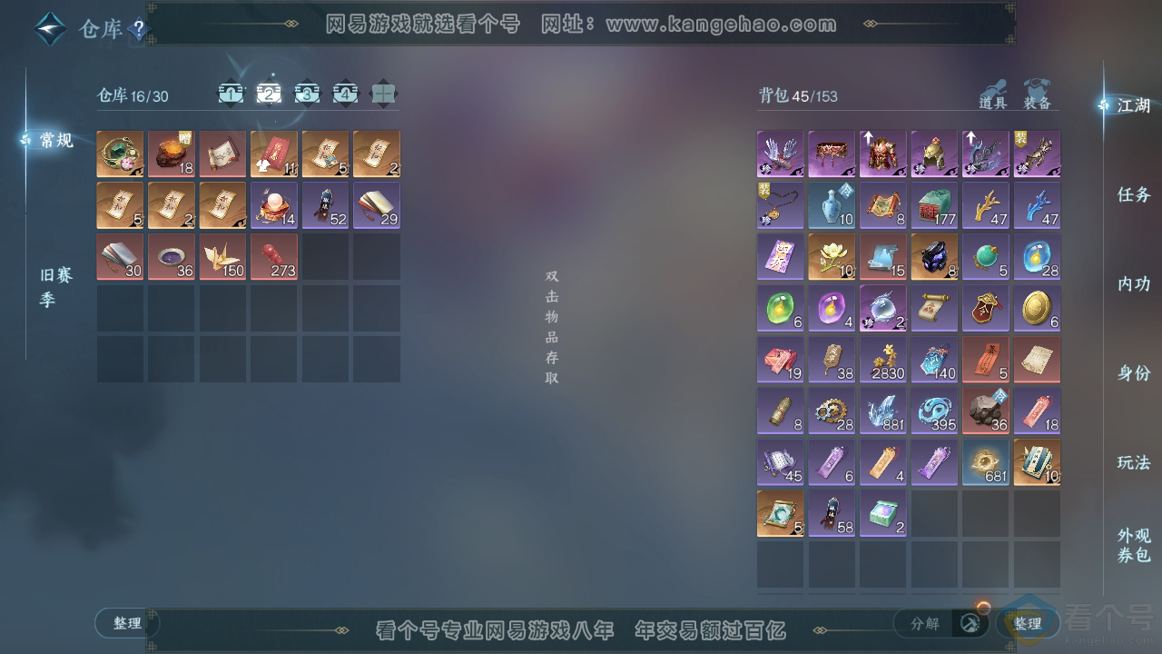 NSH310377逆水寒手游账号详情图3