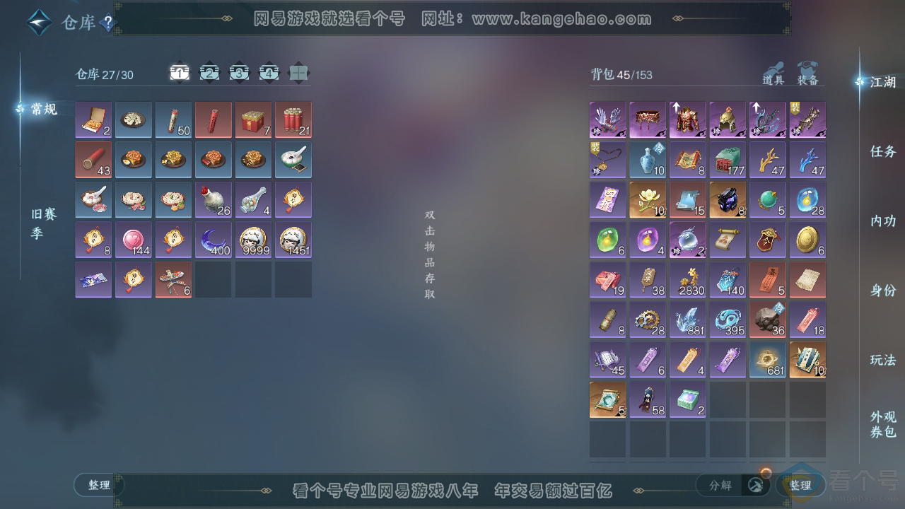 NSH310377逆水寒手游账号详情图2