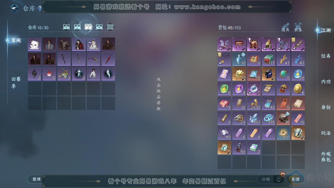 NSH310377逆水寒手游账号详情图4
