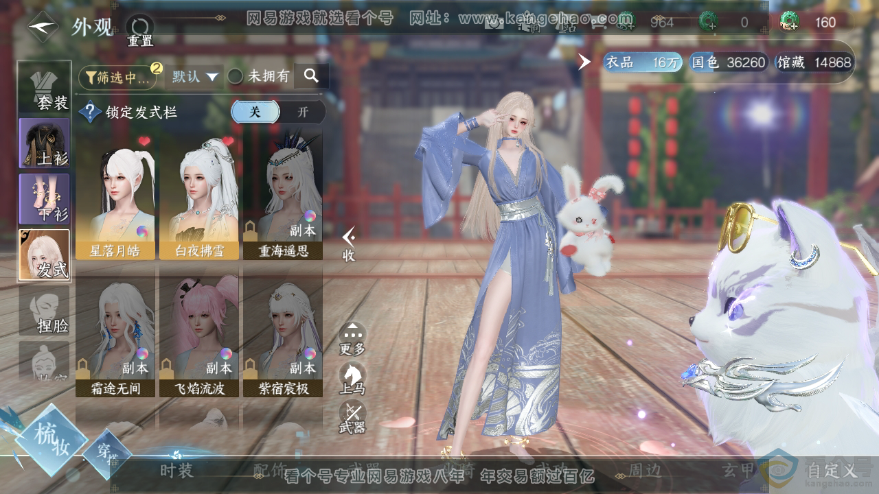 NSH310377逆水寒手游账号详情图7