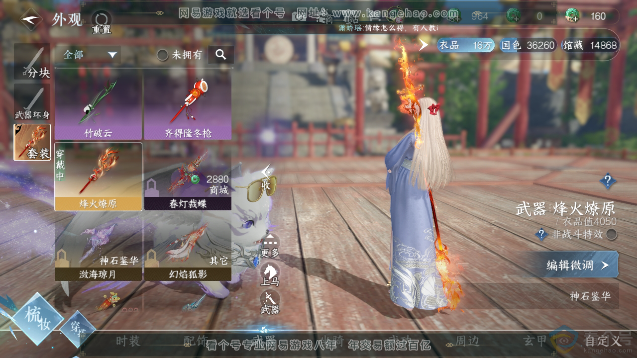 NSH310377逆水寒手游账号详情图9