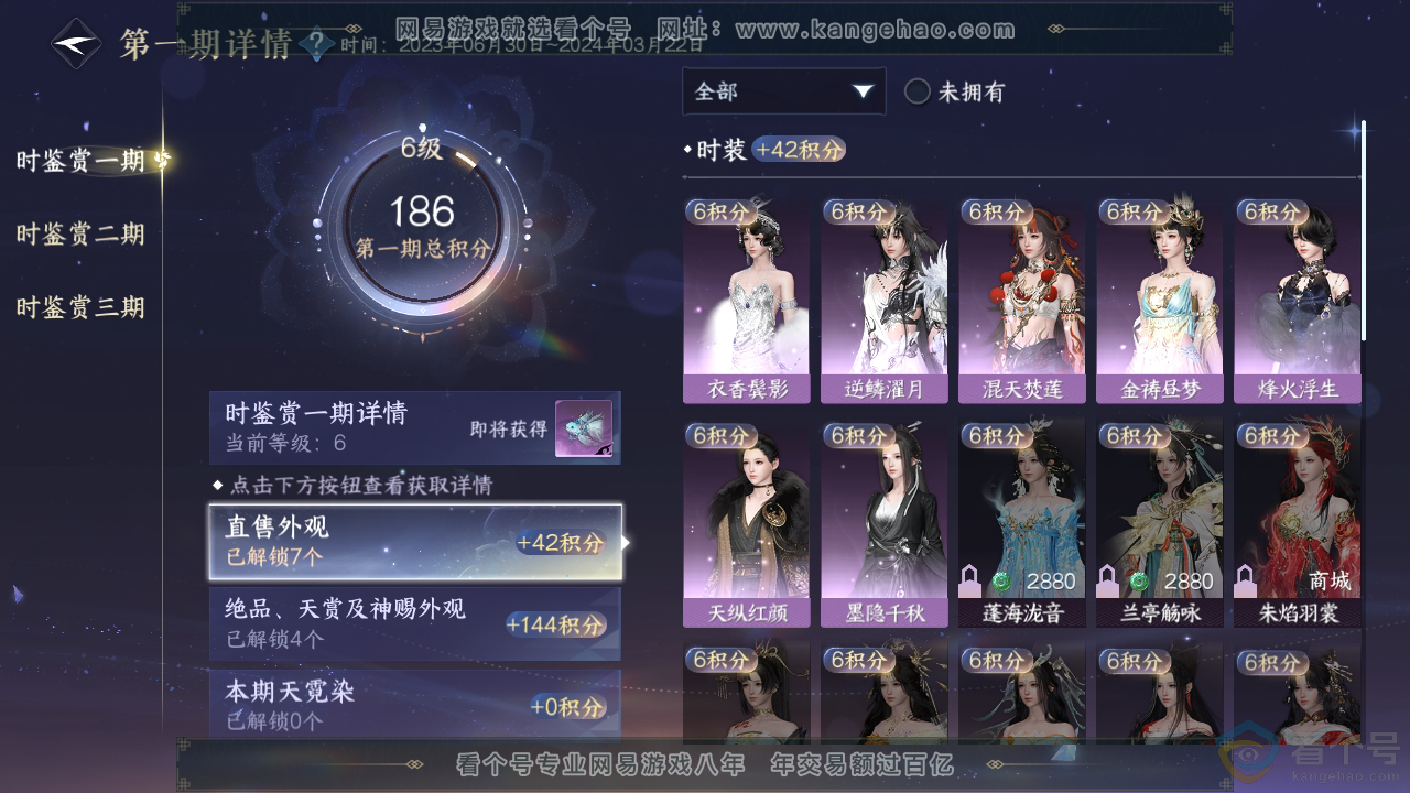 NSH310377逆水寒手游账号详情图13