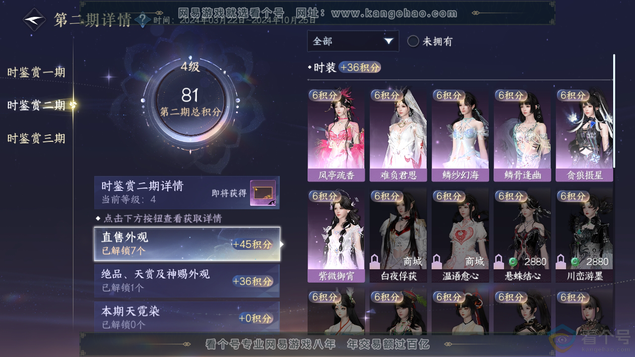 NSH310377逆水寒手游账号详情图14