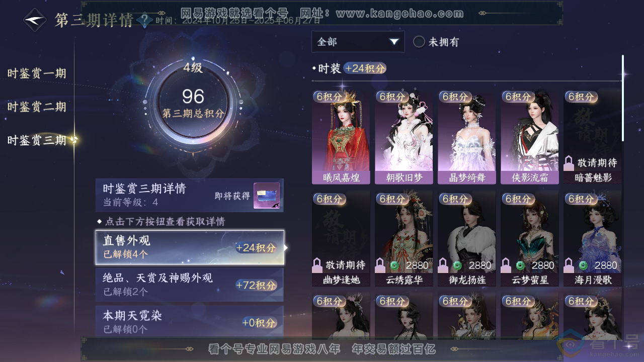 NSH310377逆水寒手游账号详情图15
