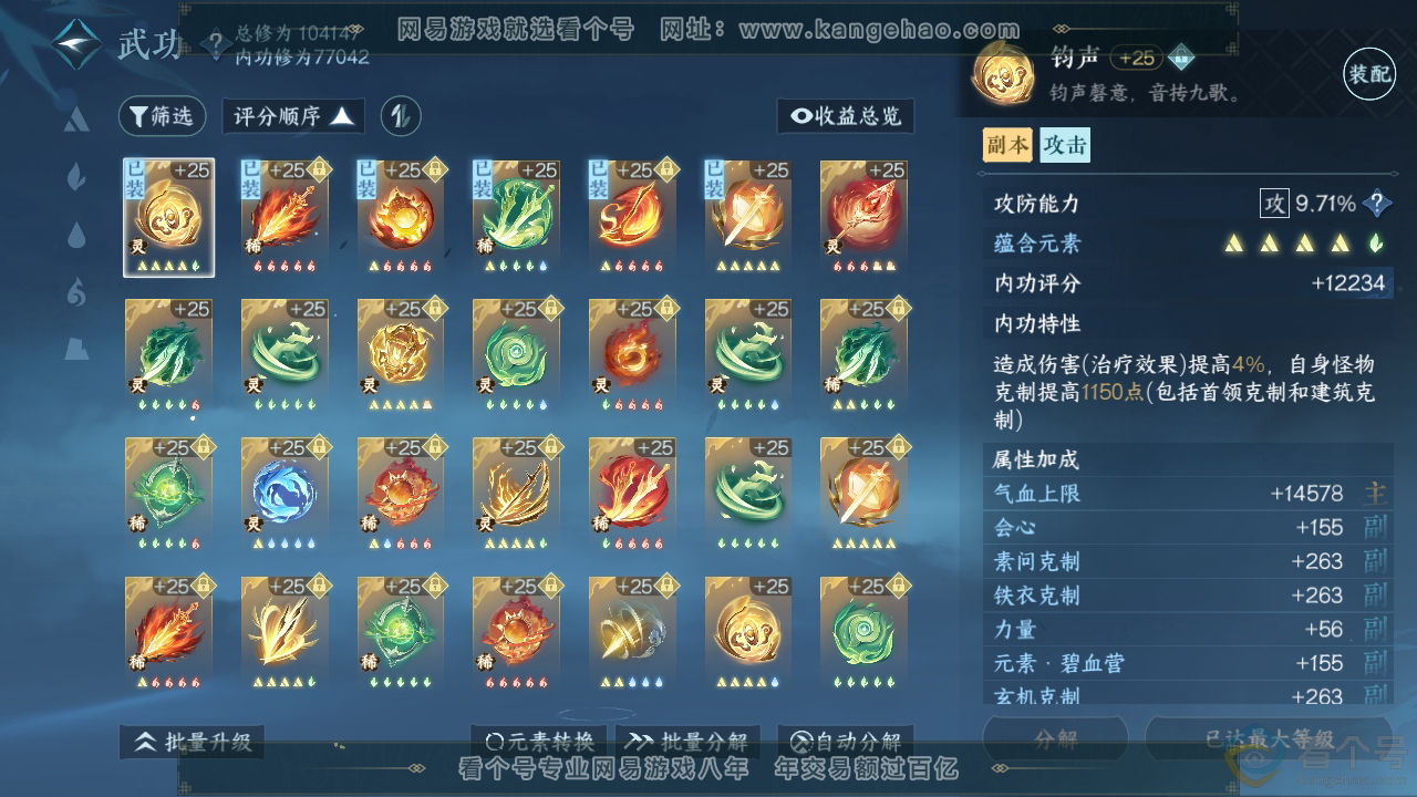 NSH310377逆水寒手游账号详情图18