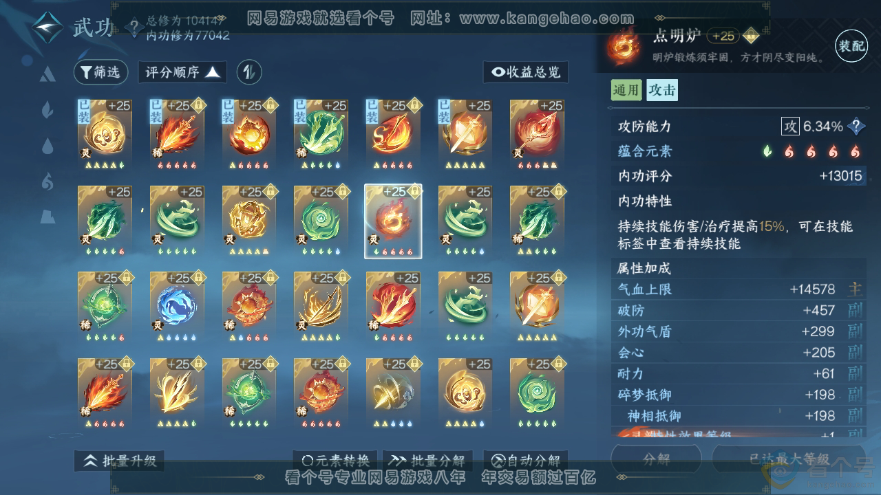 NSH310377逆水寒手游账号详情图21