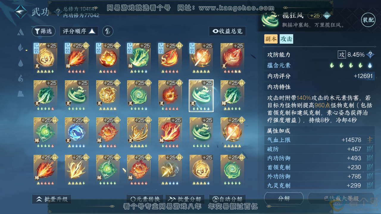 NSH310377逆水寒手游账号详情图20