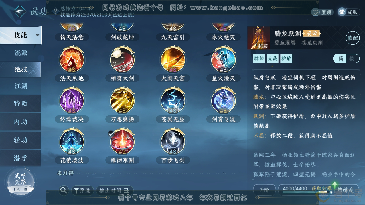 NSH310377逆水寒手游账号详情图17