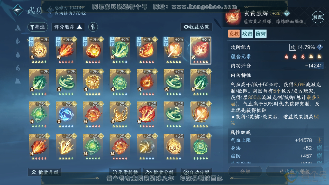 NSH310377逆水寒手游账号详情图19