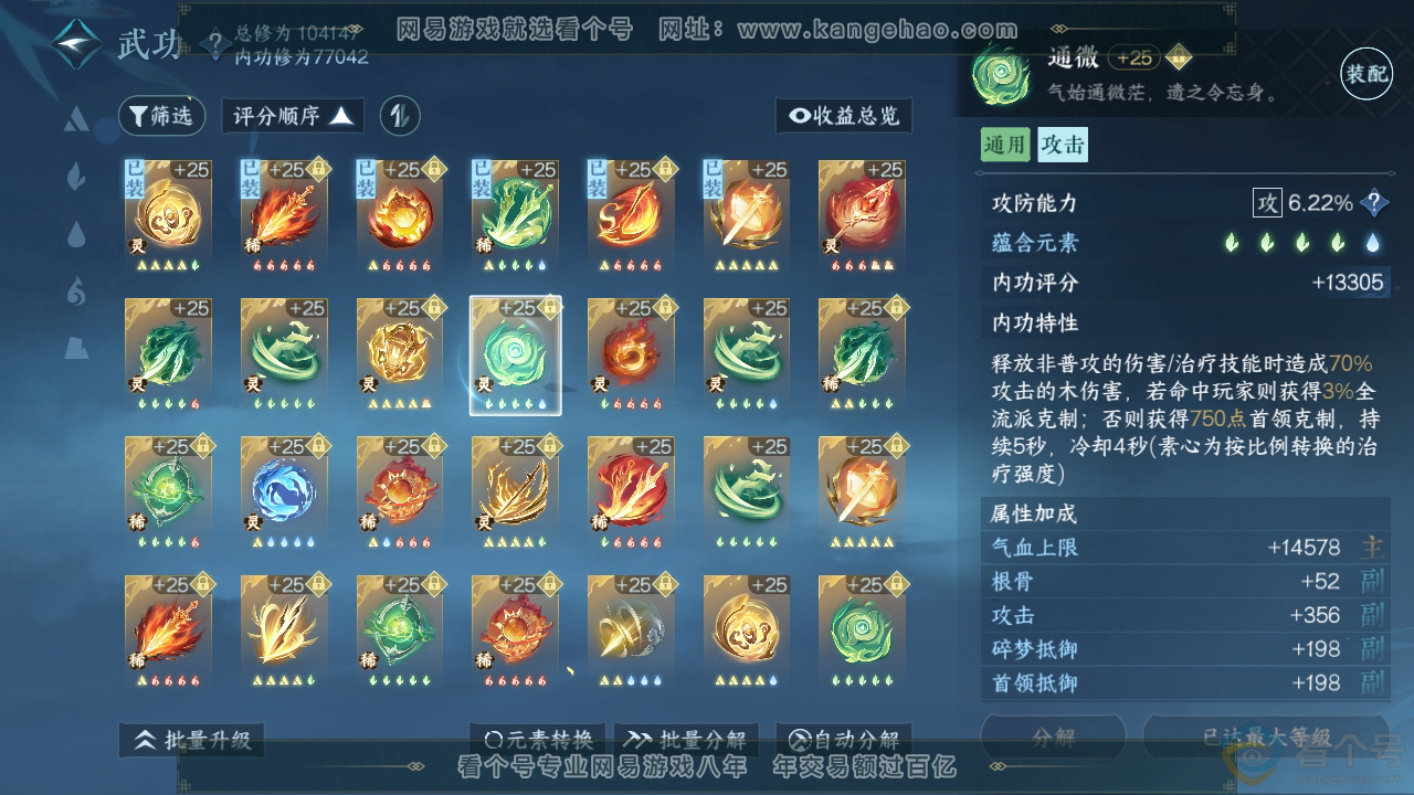 NSH310377逆水寒手游账号详情图22