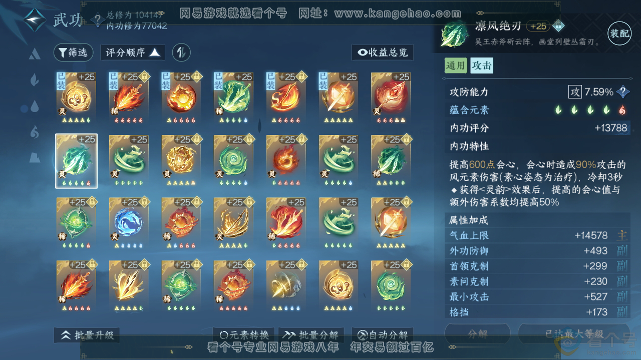 NSH310377逆水寒手游账号详情图25