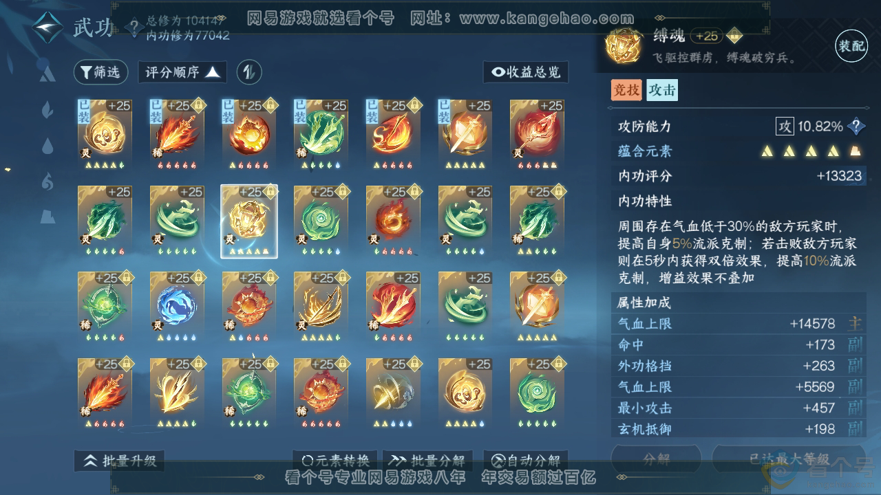 NSH310377逆水寒手游账号详情图23