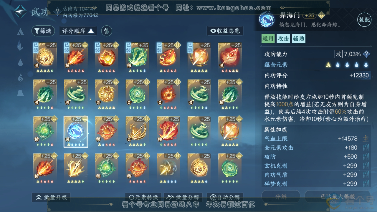 NSH310377逆水寒手游账号详情图26