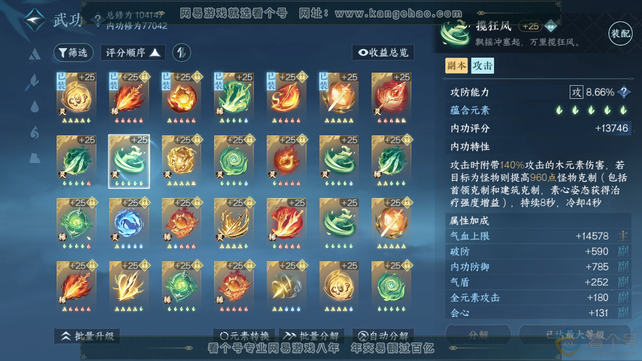 NSH310377逆水寒手游账号详情图24