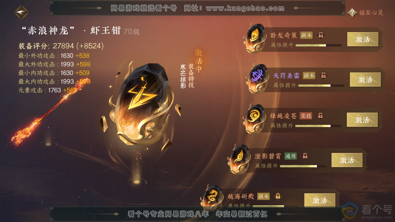 NSH310377逆水寒手游账号详情图29