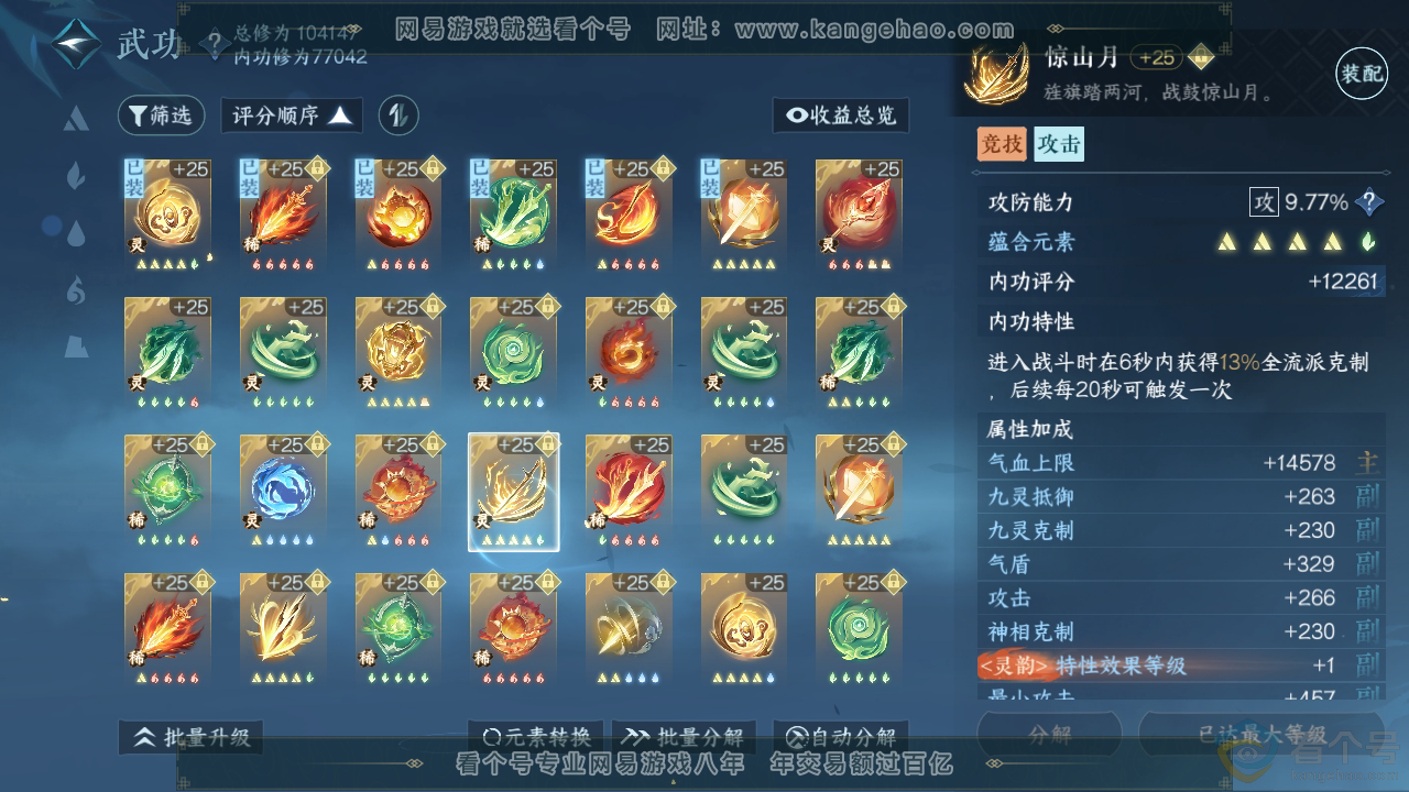 NSH310377逆水寒手游账号详情图27