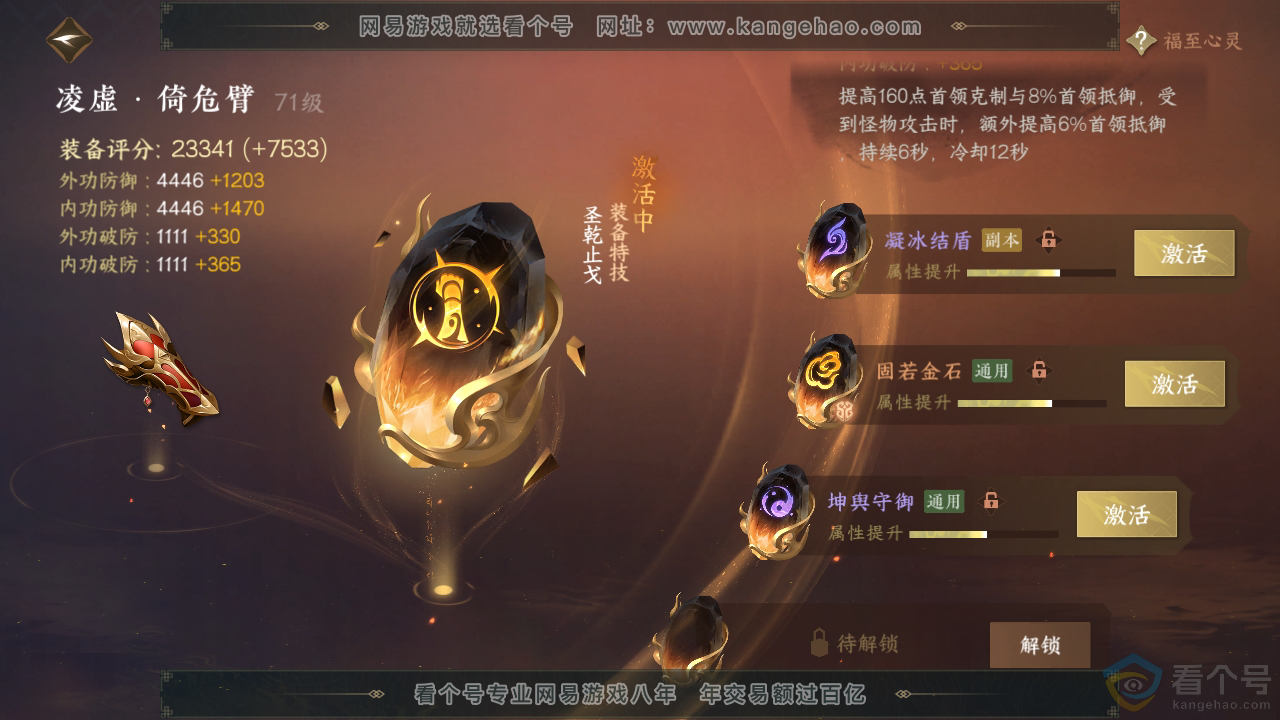 NSH310377逆水寒手游账号详情图33