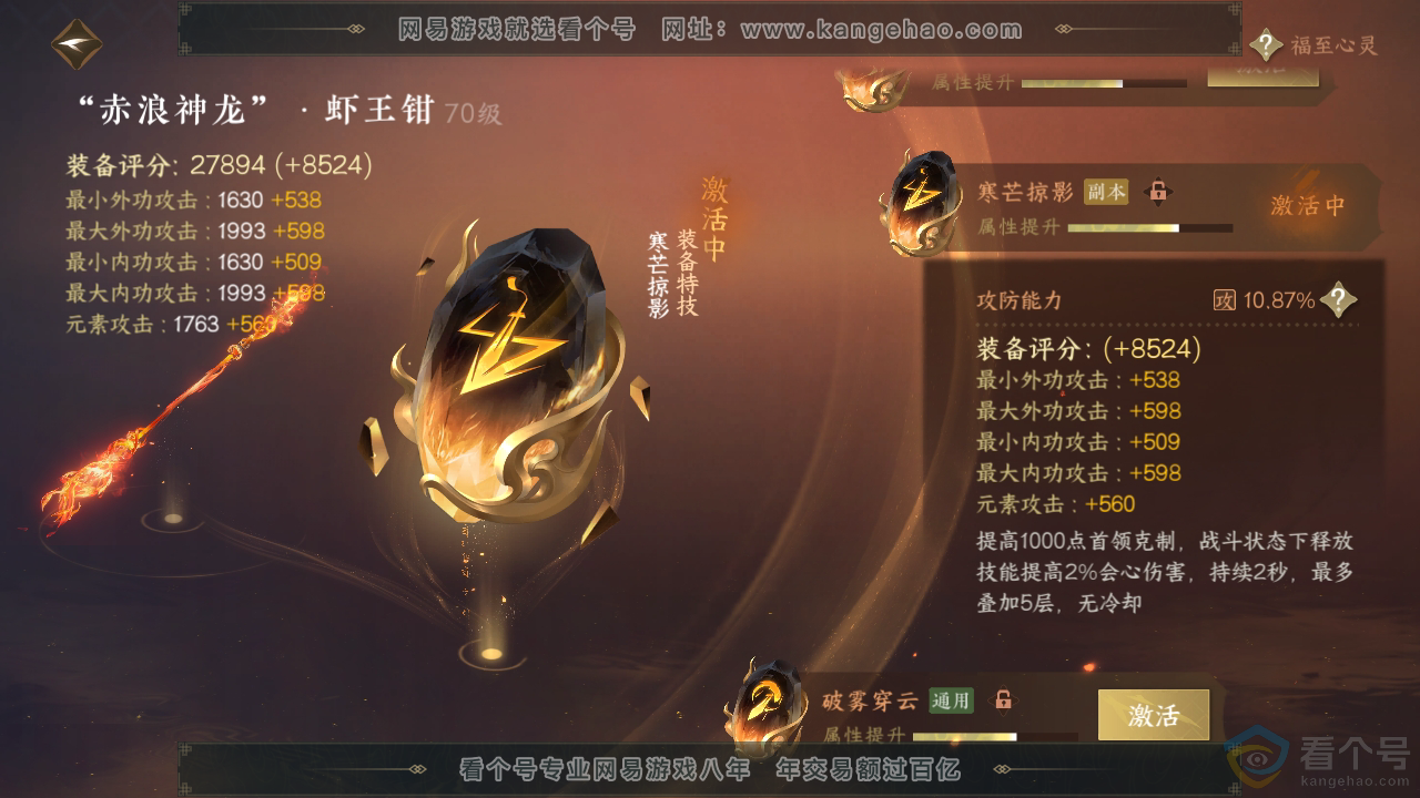 NSH310377逆水寒手游账号详情图31
