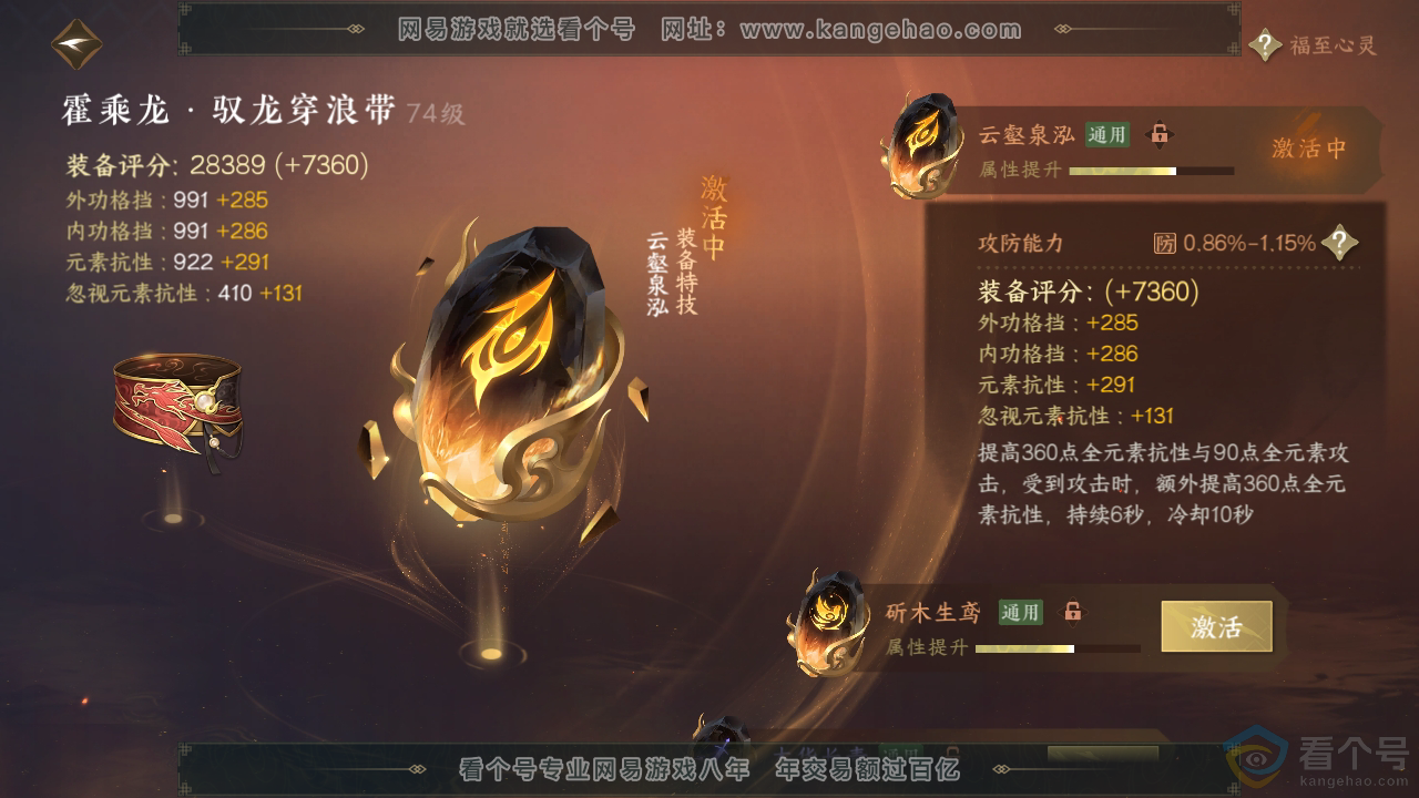 NSH310377逆水寒手游账号详情图36