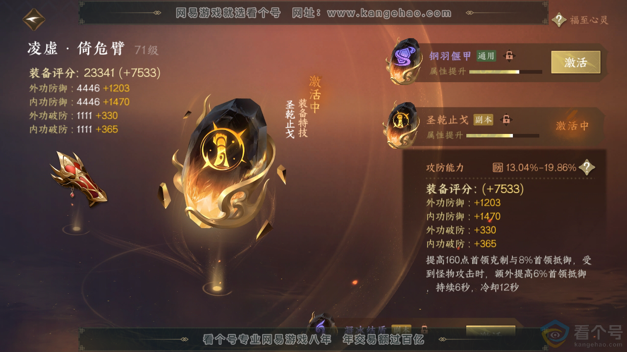 NSH310377逆水寒手游账号详情图32