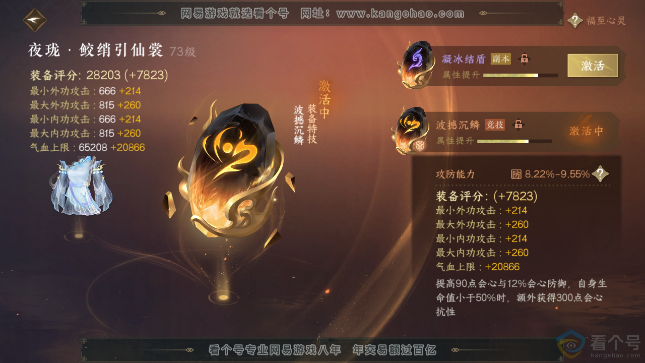 NSH310377逆水寒手游账号详情图34