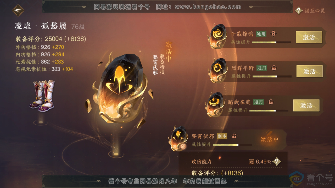 NSH310377逆水寒手游账号详情图38