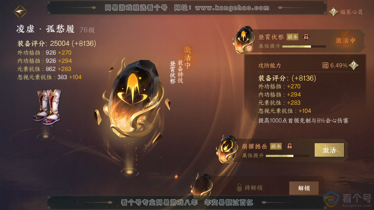 NSH310377逆水寒手游账号详情图39